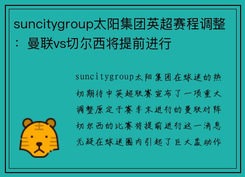 suncitygroup太阳集团英超赛程调整：曼联vs切尔西将提前进行