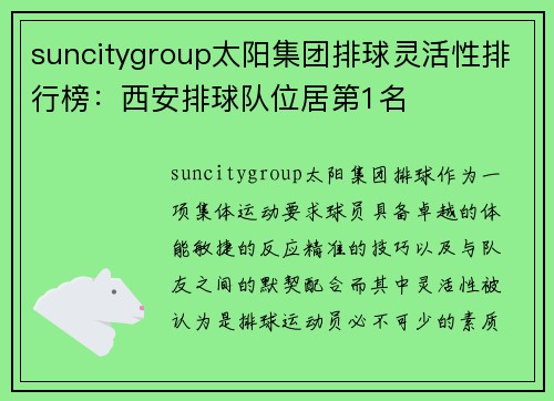 suncitygroup太阳集团排球灵活性排行榜：西安排球队位居第1名